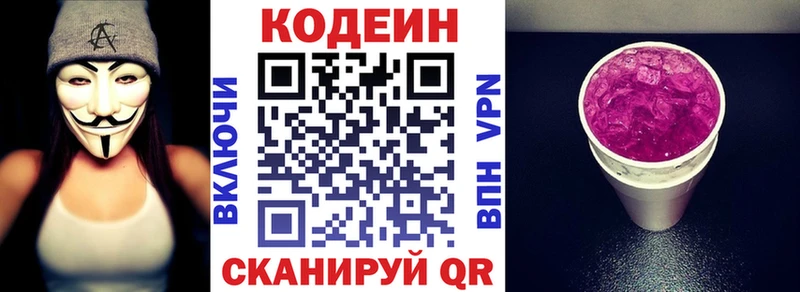 Купить закладки  Партизанск  Codein напиток Lean (лин) 